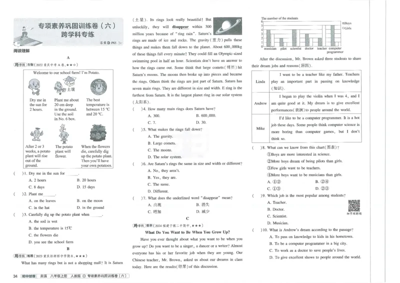 2025《53初中试卷》英语8上(人教版)_1、初中学习资料_24秋试卷_202553系列初中789年级上册《53初中试卷》大全套_2025《53初中试卷》8年级上册八科