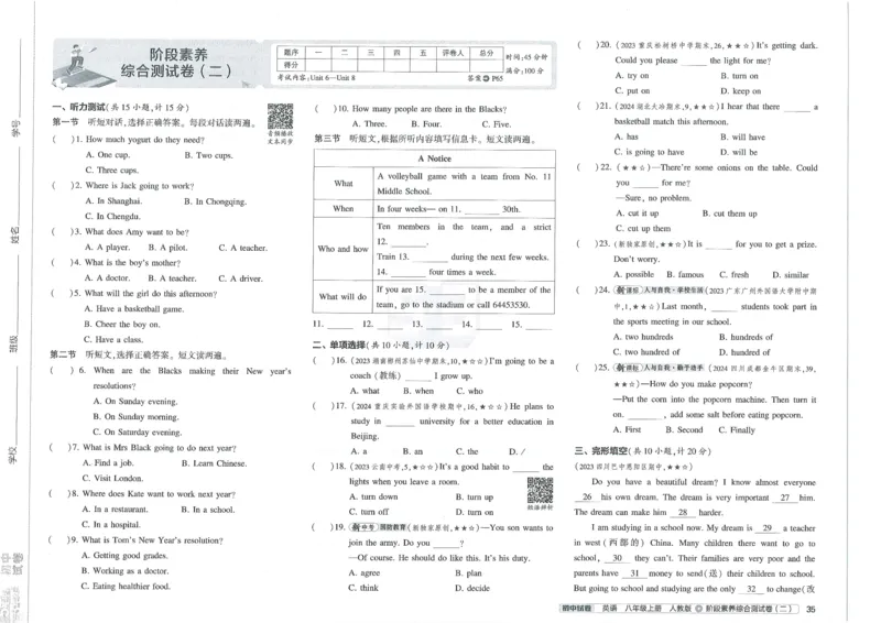 2025《53初中试卷》英语8上(人教版)_1、初中学习资料_24秋试卷_202553系列初中789年级上册《53初中试卷》大全套_2025《53初中试卷》8年级上册八科