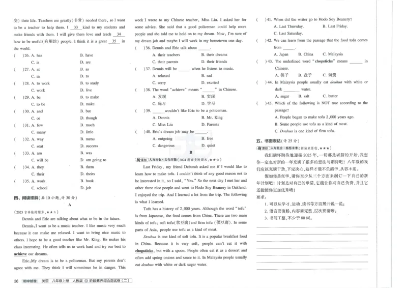 2025《53初中试卷》英语8上(人教版)_1、初中学习资料_24秋试卷_202553系列初中789年级上册《53初中试卷》大全套_2025《53初中试卷》8年级上册八科