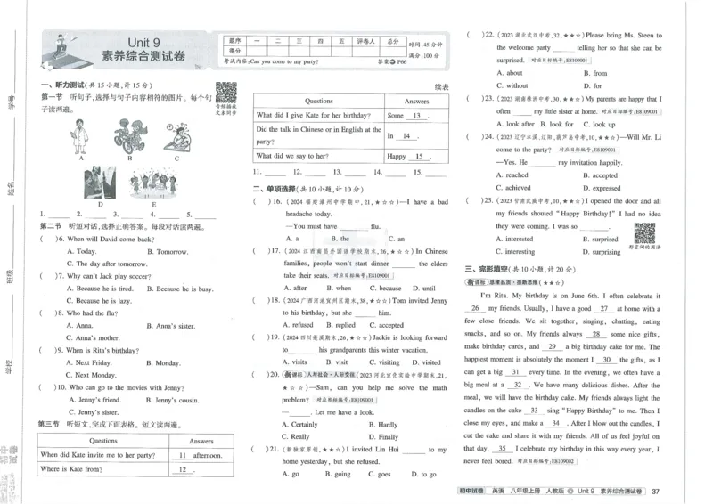 2025《53初中试卷》英语8上(人教版)_1、初中学习资料_24秋试卷_202553系列初中789年级上册《53初中试卷》大全套_2025《53初中试卷》8年级上册八科