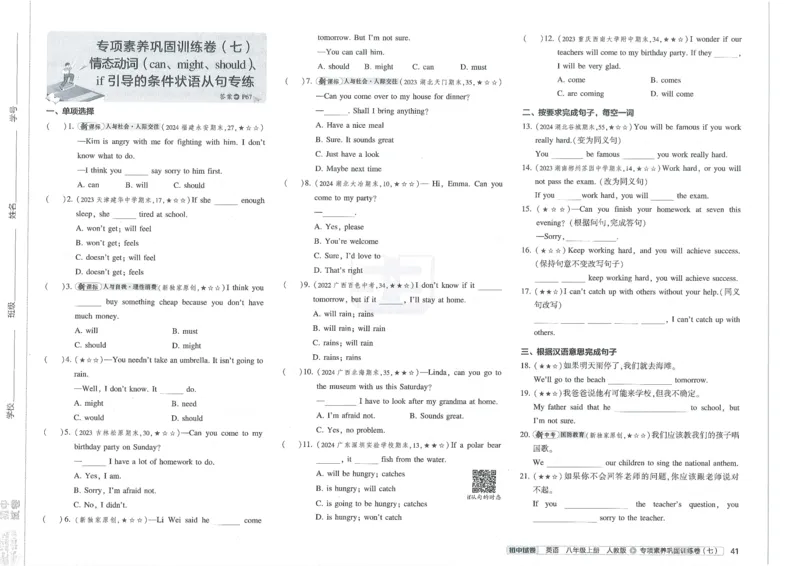 2025《53初中试卷》英语8上(人教版)_1、初中学习资料_24秋试卷_202553系列初中789年级上册《53初中试卷》大全套_2025《53初中试卷》8年级上册八科