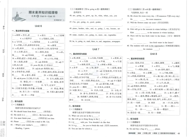 2025《53初中试卷》英语8上(人教版)_1、初中学习资料_24秋试卷_202553系列初中789年级上册《53初中试卷》大全套_2025《53初中试卷》8年级上册八科