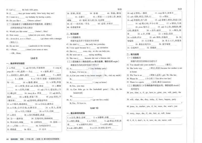2025《53初中试卷》英语8上(人教版)_1、初中学习资料_24秋试卷_202553系列初中789年级上册《53初中试卷》大全套_2025《53初中试卷》8年级上册八科