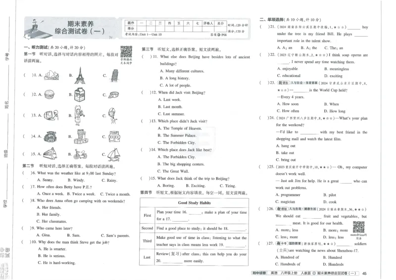 2025《53初中试卷》英语8上(人教版)_1、初中学习资料_24秋试卷_202553系列初中789年级上册《53初中试卷》大全套_2025《53初中试卷》8年级上册八科
