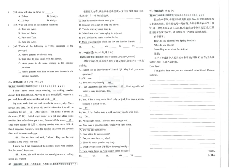 2025《53初中试卷》英语8上(人教版)_1、初中学习资料_24秋试卷_202553系列初中789年级上册《53初中试卷》大全套_2025《53初中试卷》8年级上册八科