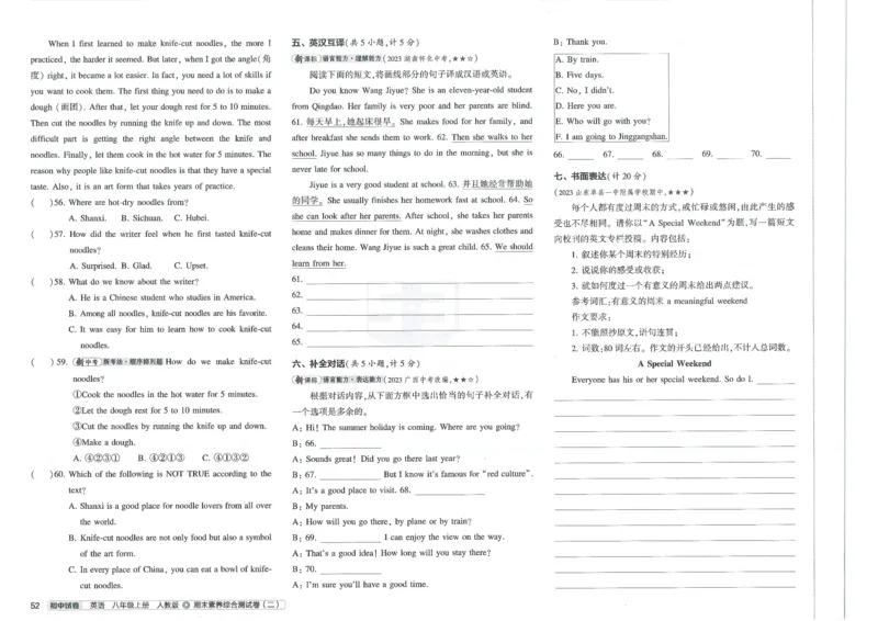 2025《53初中试卷》英语8上(人教版)_1、初中学习资料_24秋试卷_202553系列初中789年级上册《53初中试卷》大全套_2025《53初中试卷》8年级上册八科