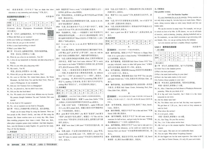 2025《53初中试卷》英语8上(人教版)_1、初中学习资料_24秋试卷_202553系列初中789年级上册《53初中试卷》大全套_2025《53初中试卷》8年级上册八科