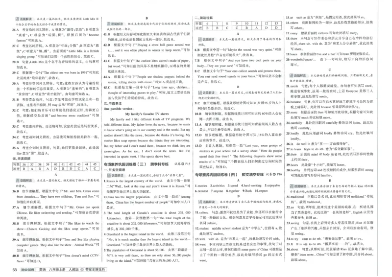 2025《53初中试卷》英语8上(人教版)_1、初中学习资料_24秋试卷_202553系列初中789年级上册《53初中试卷》大全套_2025《53初中试卷》8年级上册八科