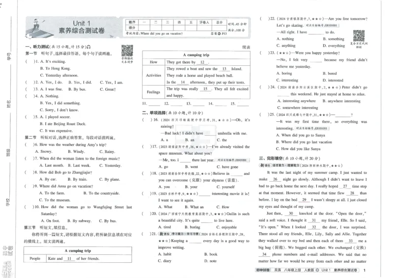 2025《53初中试卷》英语8上(人教版)_1、初中学习资料_24秋试卷_202553系列初中789年级上册《53初中试卷》大全套_2025《53初中试卷》8年级上册八科