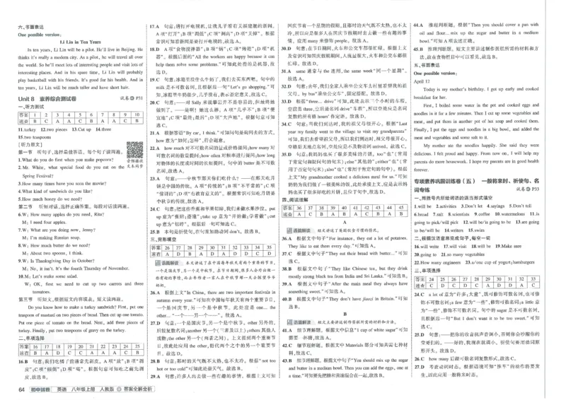 2025《53初中试卷》英语8上(人教版)_1、初中学习资料_24秋试卷_202553系列初中789年级上册《53初中试卷》大全套_2025《53初中试卷》8年级上册八科