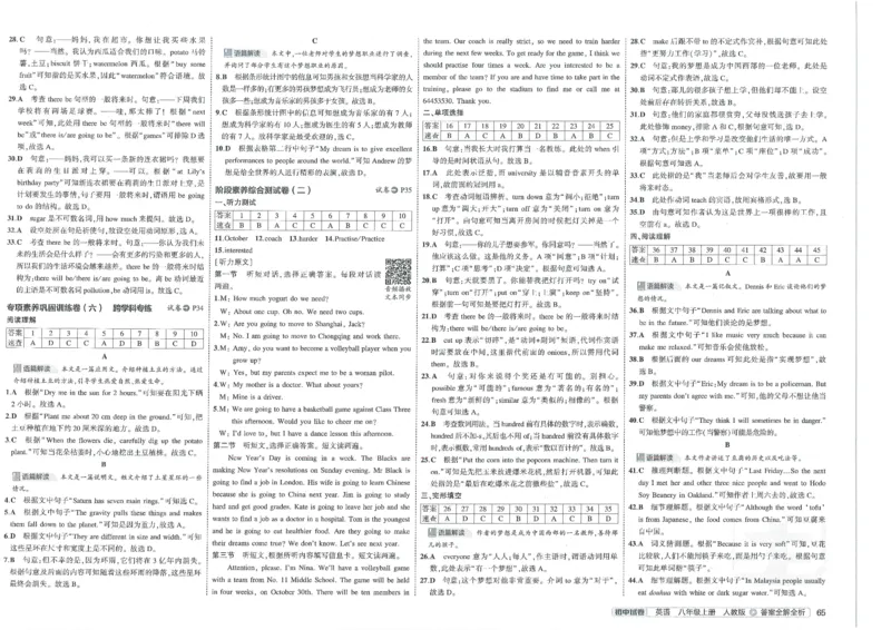 2025《53初中试卷》英语8上(人教版)_1、初中学习资料_24秋试卷_202553系列初中789年级上册《53初中试卷》大全套_2025《53初中试卷》8年级上册八科