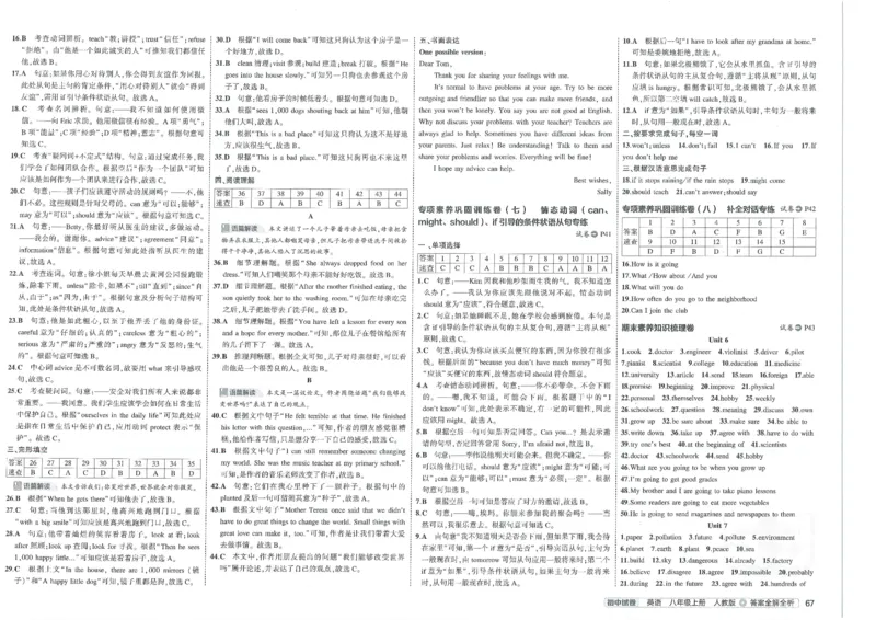 2025《53初中试卷》英语8上(人教版)_1、初中学习资料_24秋试卷_202553系列初中789年级上册《53初中试卷》大全套_2025《53初中试卷》8年级上册八科