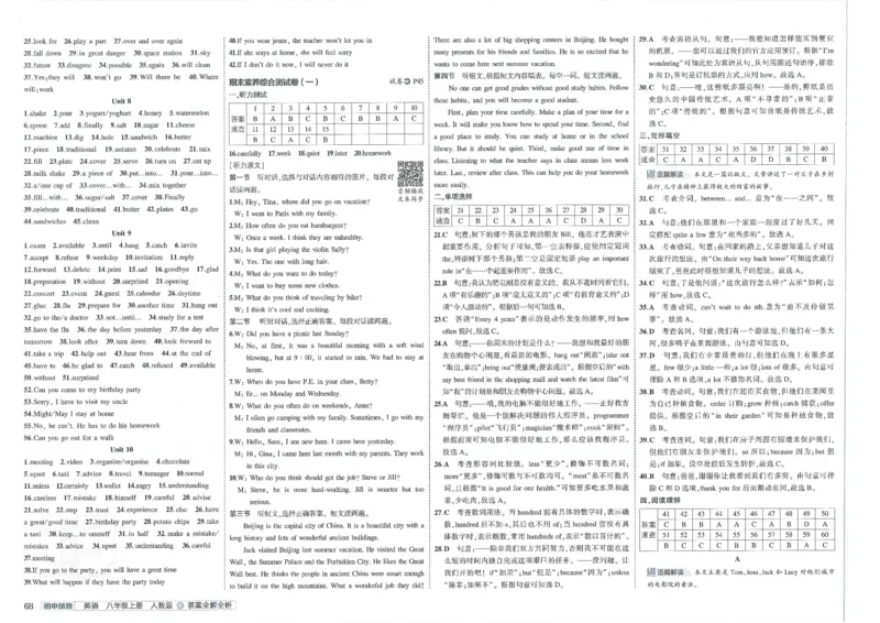 2025《53初中试卷》英语8上(人教版)_1、初中学习资料_24秋试卷_202553系列初中789年级上册《53初中试卷》大全套_2025《53初中试卷》8年级上册八科