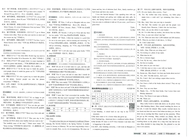 2025《53初中试卷》英语8上(人教版)_1、初中学习资料_24秋试卷_202553系列初中789年级上册《53初中试卷》大全套_2025《53初中试卷》8年级上册八科