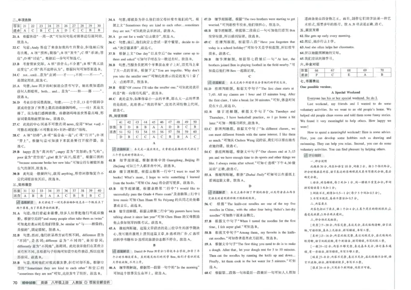 2025《53初中试卷》英语8上(人教版)_1、初中学习资料_24秋试卷_202553系列初中789年级上册《53初中试卷》大全套_2025《53初中试卷》8年级上册八科