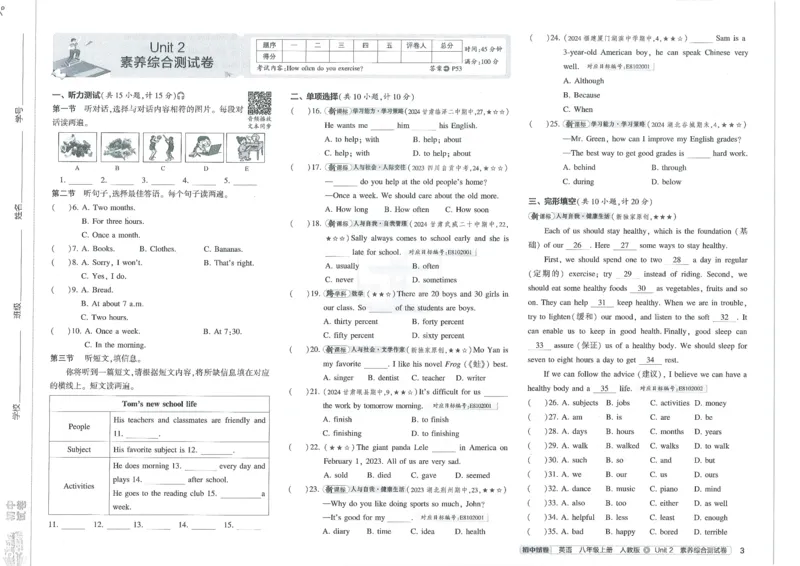 2025《53初中试卷》英语8上(人教版)_1、初中学习资料_24秋试卷_202553系列初中789年级上册《53初中试卷》大全套_2025《53初中试卷》8年级上册八科