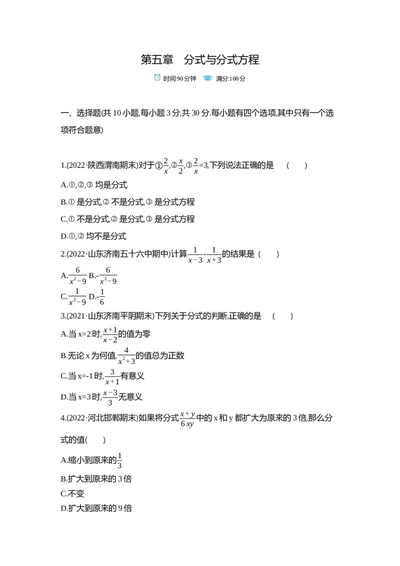2025初中数学&bull;一遍过八下-第五章单元测试卷_1、初中学习资料_24秋试卷_2025春季初中《一遍过》下册_2025《初中数学&bull;一遍过》八九下(BS)_2025《初中数学&bull;一遍过-单元测试卷》八下(BS)