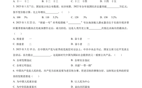 2023年辽宁省鞍山市中考道德与法治真题（原卷版）_1、初中学习资料_2024秋改版_七上最新版道德课件_中考真题_辽宁