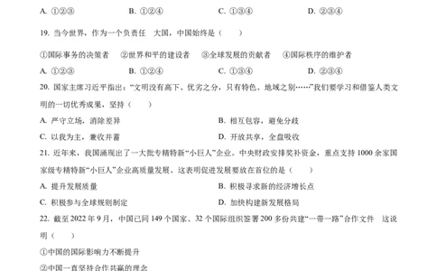 2023年辽宁省鞍山市中考道德与法治真题（原卷版）_1、初中学习资料_2024秋改版_七上最新版道德课件_中考真题_辽宁