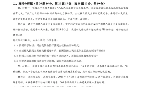 2023年辽宁省鞍山市中考道德与法治真题（原卷版）_1、初中学习资料_2024秋改版_七上最新版道德课件_中考真题_辽宁