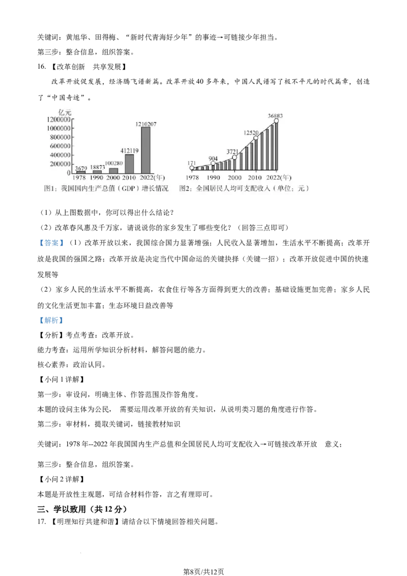 2023年青海省中考道德与法治真题（解析版）_1、初中学习资料_2024秋改版_七上最新版道德课件_中考真题_青海