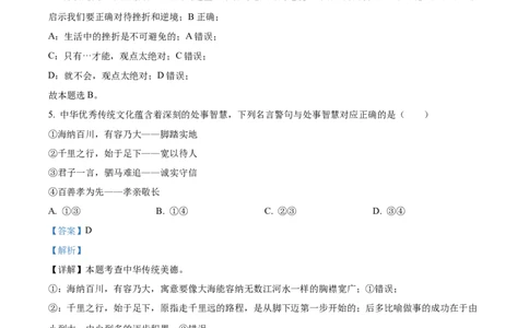 2023年青海省中考道德与法治真题（解析版）_1、初中学习资料_2024秋改版_七上最新版道德课件_中考真题_青海