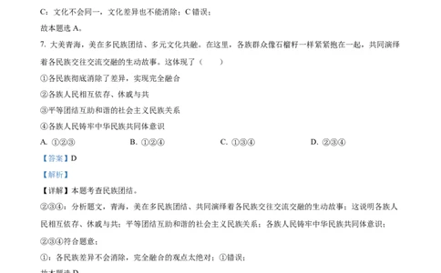 2023年青海省中考道德与法治真题（解析版）_1、初中学习资料_2024秋改版_七上最新版道德课件_中考真题_青海