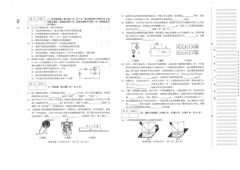 2023年黑龙江省齐齐哈尔市中考物理真题_1、初中学习资料_2024秋改版_八上物理课件最新版_物理中考真题卷（2019-2023）_2023中考物理试卷_黑龙江