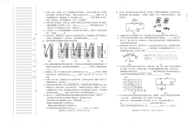 2023年黑龙江省齐齐哈尔市中考物理真题_1、初中学习资料_2024秋改版_八上物理课件最新版_物理中考真题卷（2019-2023）_2023中考物理试卷_黑龙江