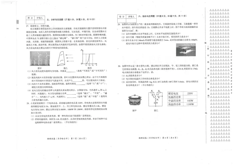 2023年黑龙江省齐齐哈尔市中考物理真题_1、初中学习资料_2024秋改版_八上物理课件最新版_物理中考真题卷（2019-2023）_2023中考物理试卷_黑龙江