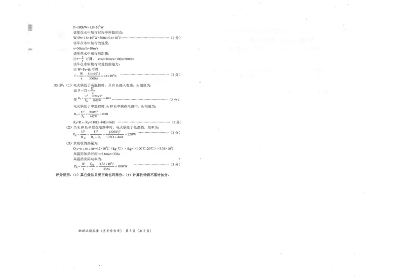 2023年黑龙江省齐齐哈尔市中考物理真题_1、初中学习资料_2024秋改版_八上物理课件最新版_物理中考真题卷（2019-2023）_2023中考物理试卷_黑龙江