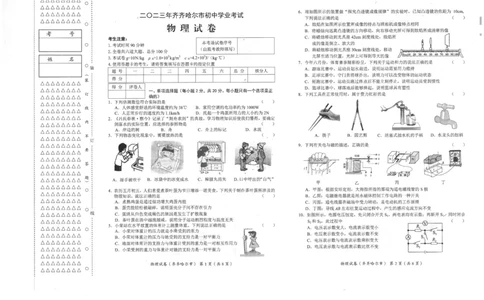 2023年黑龙江省齐齐哈尔市中考物理真题_1、初中学习资料_2024秋改版_八上物理课件最新版_物理中考真题卷（2019-2023）_2023中考物理试卷_黑龙江