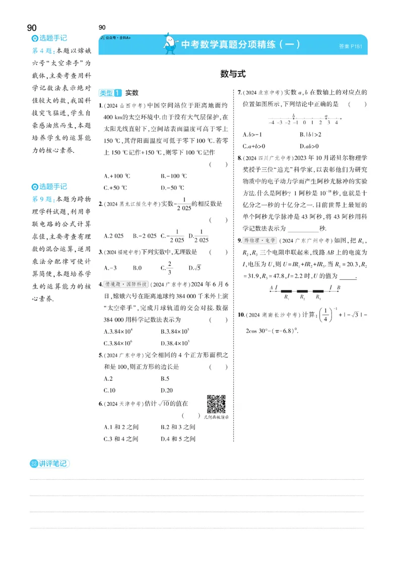 2025《5.3同步练习&bull;全练去答案》数学九下(人教)_1、初中学习资料_24秋试卷_2025版《53&bull;初中同步》上册全科_53初中同步下册25春_2025《5.3同步练习&bull;全练》数学8&9下(人教)讲评