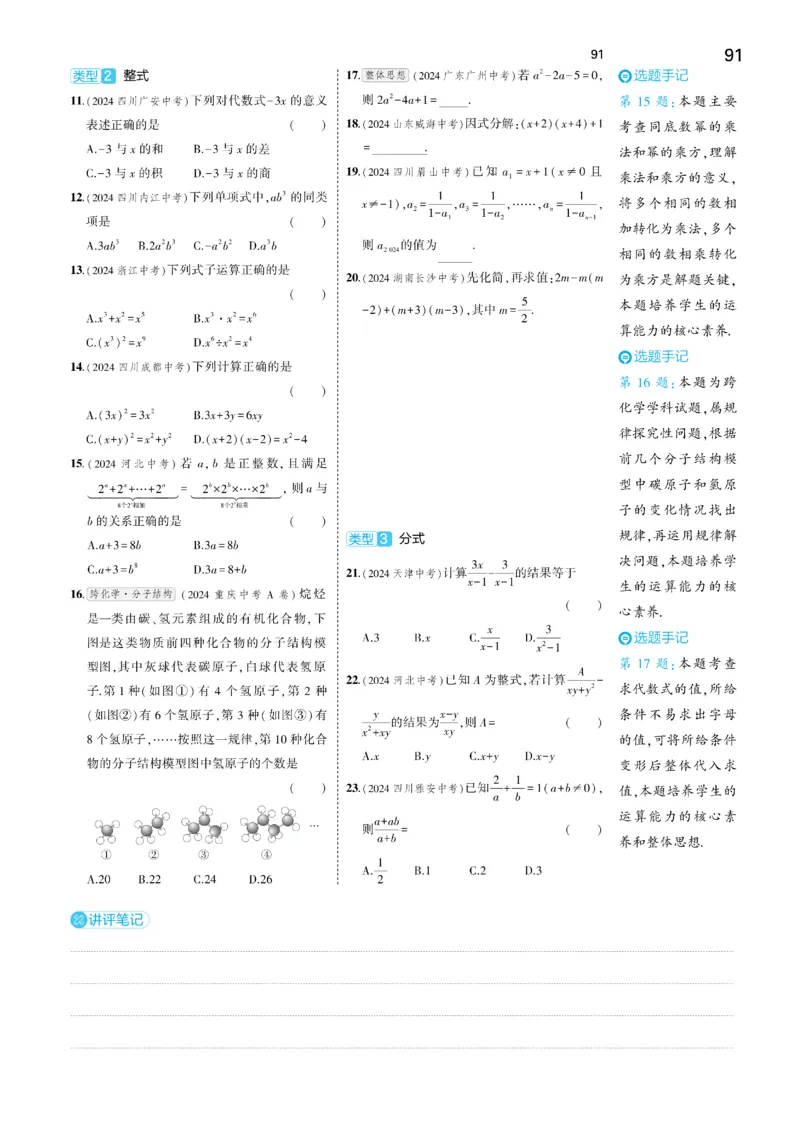 2025《5.3同步练习&bull;全练去答案》数学九下(人教)_1、初中学习资料_24秋试卷_2025版《53&bull;初中同步》上册全科_53初中同步下册25春_2025《5.3同步练习&bull;全练》数学8&9下(人教)讲评