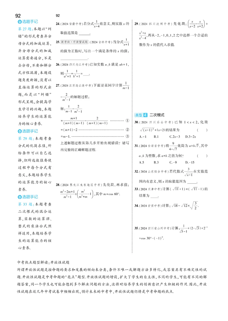 2025《5.3同步练习&bull;全练去答案》数学九下(人教)_1、初中学习资料_24秋试卷_2025版《53&bull;初中同步》上册全科_53初中同步下册25春_2025《5.3同步练习&bull;全练》数学8&9下(人教)讲评