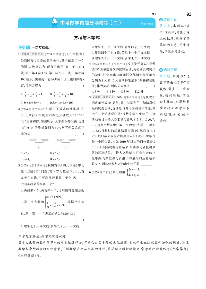 2025《5.3同步练习&bull;全练去答案》数学九下(人教)_1、初中学习资料_24秋试卷_2025版《53&bull;初中同步》上册全科_53初中同步下册25春_2025《5.3同步练习&bull;全练》数学8&9下(人教)讲评