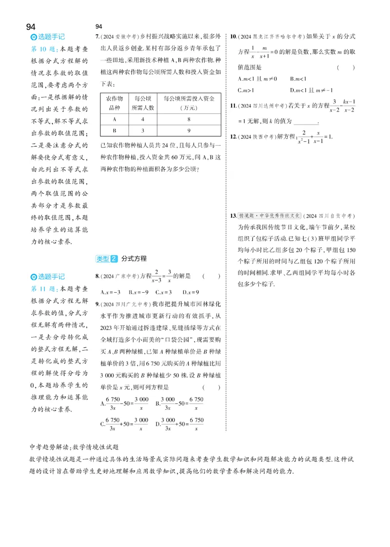 2025《5.3同步练习&bull;全练去答案》数学九下(人教)_1、初中学习资料_24秋试卷_2025版《53&bull;初中同步》上册全科_53初中同步下册25春_2025《5.3同步练习&bull;全练》数学8&9下(人教)讲评