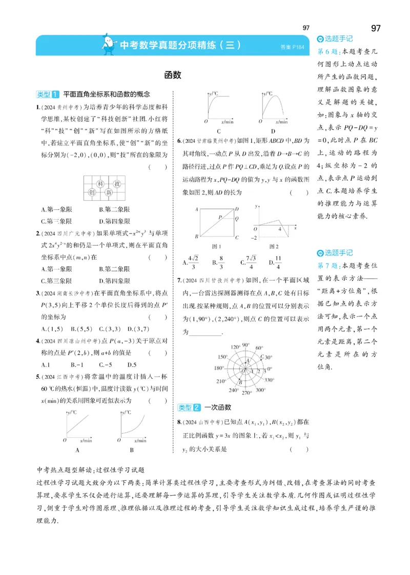 2025《5.3同步练习&bull;全练去答案》数学九下(人教)_1、初中学习资料_24秋试卷_2025版《53&bull;初中同步》上册全科_53初中同步下册25春_2025《5.3同步练习&bull;全练》数学8&9下(人教)讲评