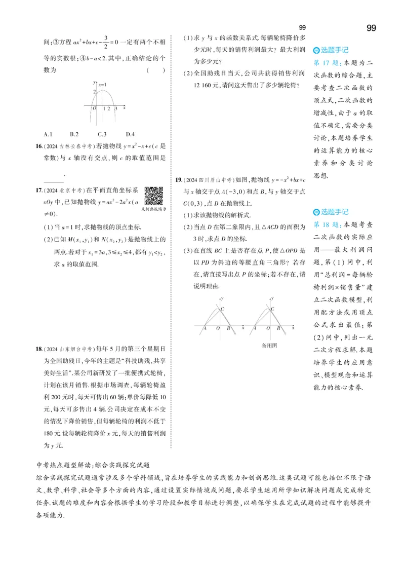 2025《5.3同步练习&bull;全练去答案》数学九下(人教)_1、初中学习资料_24秋试卷_2025版《53&bull;初中同步》上册全科_53初中同步下册25春_2025《5.3同步练习&bull;全练》数学8&9下(人教)讲评