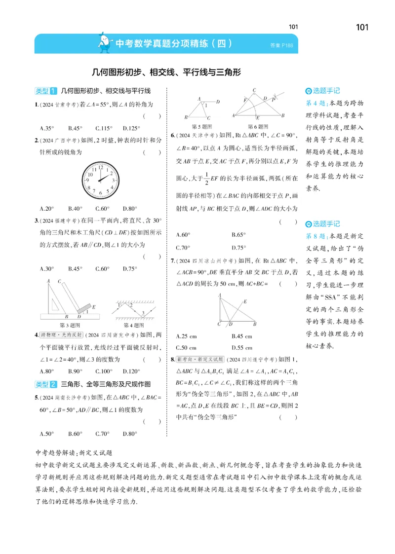 2025《5.3同步练习&bull;全练去答案》数学九下(人教)_1、初中学习资料_24秋试卷_2025版《53&bull;初中同步》上册全科_53初中同步下册25春_2025《5.3同步练习&bull;全练》数学8&9下(人教)讲评