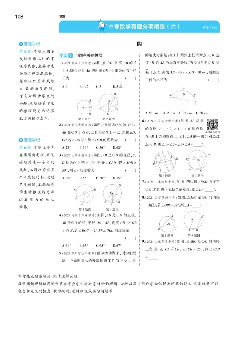 2025《5.3同步练习&bull;全练去答案》数学九下(人教)_1、初中学习资料_24秋试卷_2025版《53&bull;初中同步》上册全科_53初中同步下册25春_2025《5.3同步练习&bull;全练》数学8&9下(人教)讲评