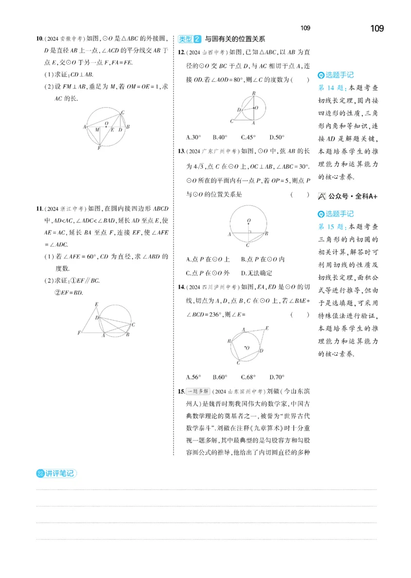 2025《5.3同步练习&bull;全练去答案》数学九下(人教)_1、初中学习资料_24秋试卷_2025版《53&bull;初中同步》上册全科_53初中同步下册25春_2025《5.3同步练习&bull;全练》数学8&9下(人教)讲评