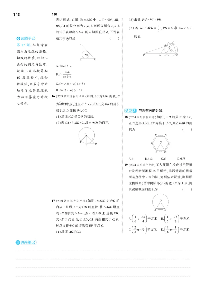 2025《5.3同步练习&bull;全练去答案》数学九下(人教)_1、初中学习资料_24秋试卷_2025版《53&bull;初中同步》上册全科_53初中同步下册25春_2025《5.3同步练习&bull;全练》数学8&9下(人教)讲评