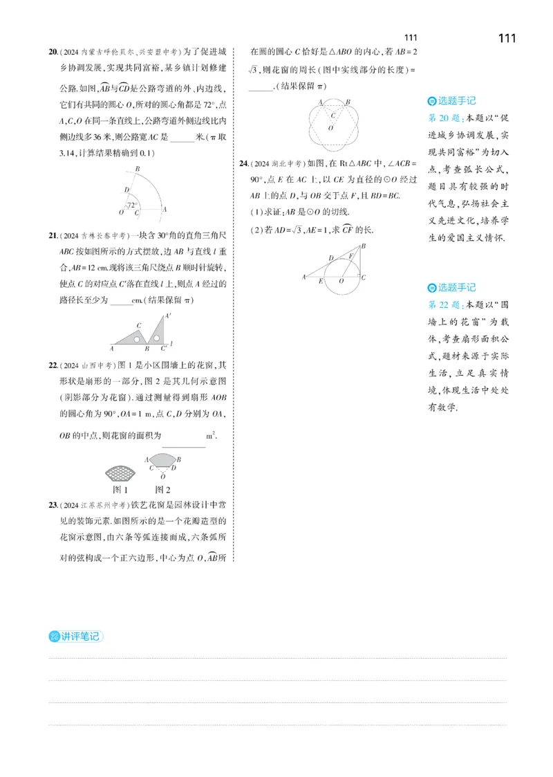 2025《5.3同步练习&bull;全练去答案》数学九下(人教)_1、初中学习资料_24秋试卷_2025版《53&bull;初中同步》上册全科_53初中同步下册25春_2025《5.3同步练习&bull;全练》数学8&9下(人教)讲评