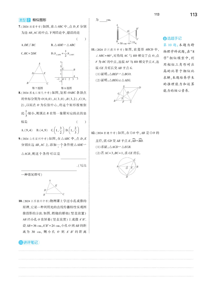 2025《5.3同步练习&bull;全练去答案》数学九下(人教)_1、初中学习资料_24秋试卷_2025版《53&bull;初中同步》上册全科_53初中同步下册25春_2025《5.3同步练习&bull;全练》数学8&9下(人教)讲评