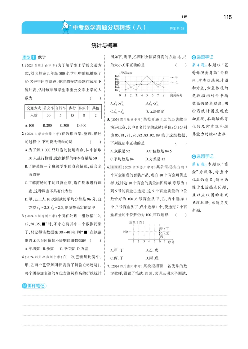 2025《5.3同步练习&bull;全练去答案》数学九下(人教)_1、初中学习资料_24秋试卷_2025版《53&bull;初中同步》上册全科_53初中同步下册25春_2025《5.3同步练习&bull;全练》数学8&9下(人教)讲评