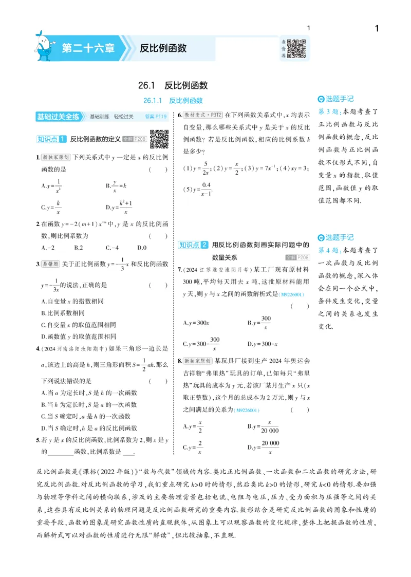 2025《5.3同步练习&bull;全练去答案》数学九下(人教)_1、初中学习资料_24秋试卷_2025版《53&bull;初中同步》上册全科_53初中同步下册25春_2025《5.3同步练习&bull;全练》数学8&9下(人教)讲评