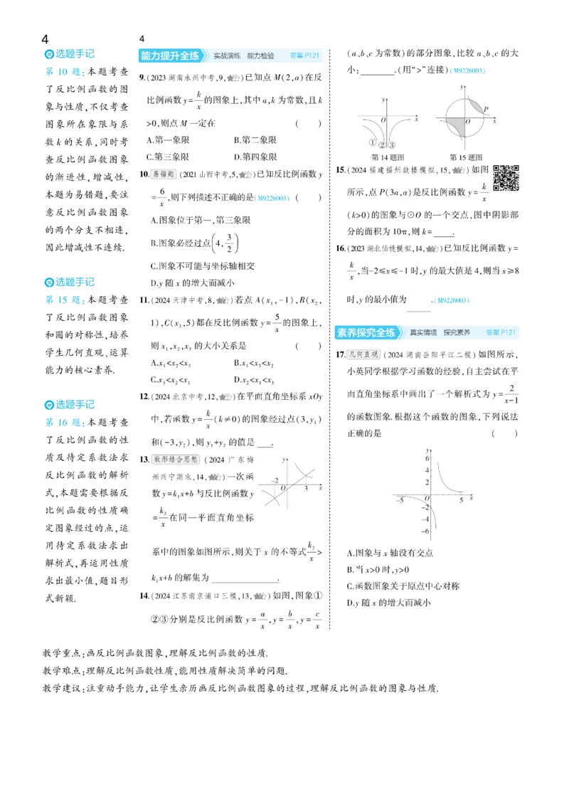 2025《5.3同步练习&bull;全练去答案》数学九下(人教)_1、初中学习资料_24秋试卷_2025版《53&bull;初中同步》上册全科_53初中同步下册25春_2025《5.3同步练习&bull;全练》数学8&9下(人教)讲评