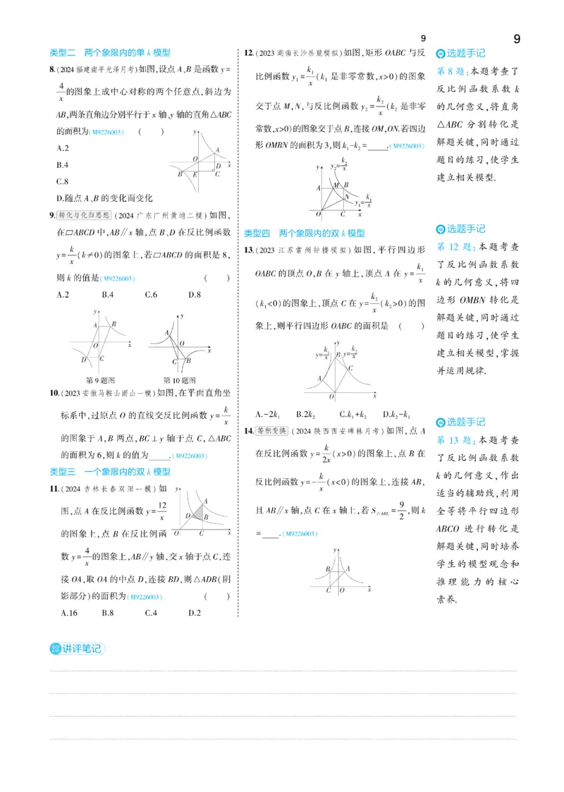 2025《5.3同步练习&bull;全练去答案》数学九下(人教)_1、初中学习资料_24秋试卷_2025版《53&bull;初中同步》上册全科_53初中同步下册25春_2025《5.3同步练习&bull;全练》数学8&9下(人教)讲评