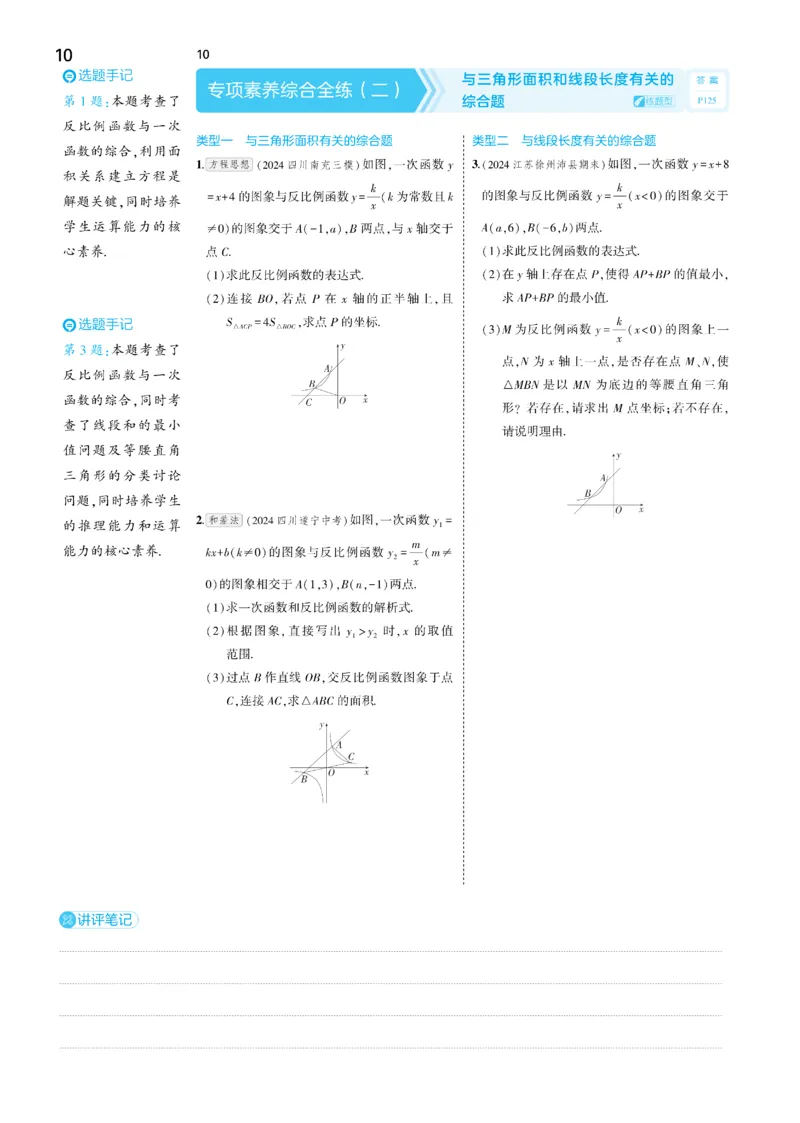 2025《5.3同步练习&bull;全练去答案》数学九下(人教)_1、初中学习资料_24秋试卷_2025版《53&bull;初中同步》上册全科_53初中同步下册25春_2025《5.3同步练习&bull;全练》数学8&9下(人教)讲评